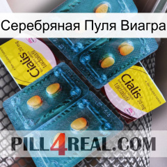 Серебряная Пуля Виагра cialis5